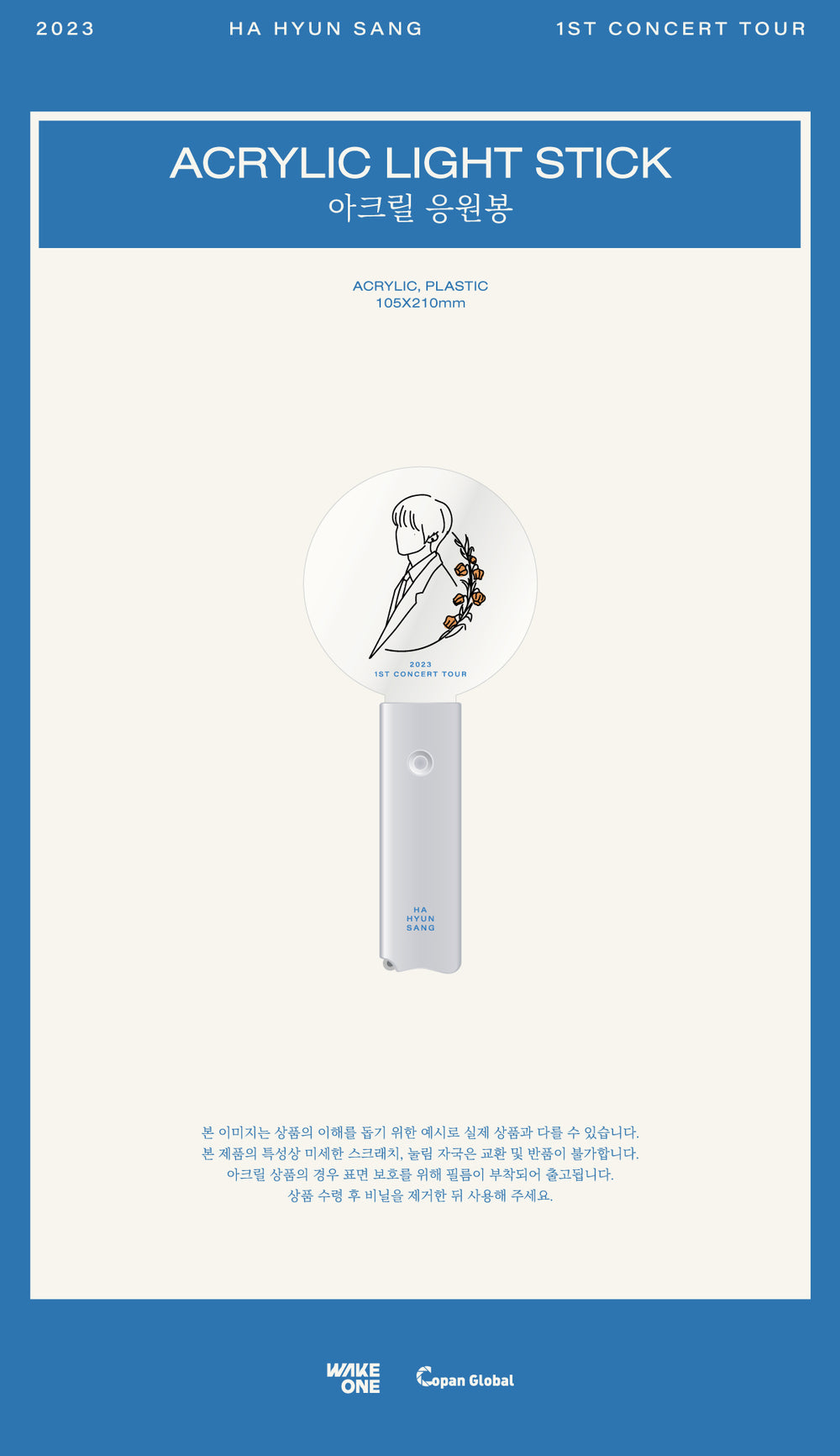 HA HYUN SANG - 01 Acrylic Light Stick / 2023 HA HYUN SANG 1ST CONCERT TOUR MD detail 2