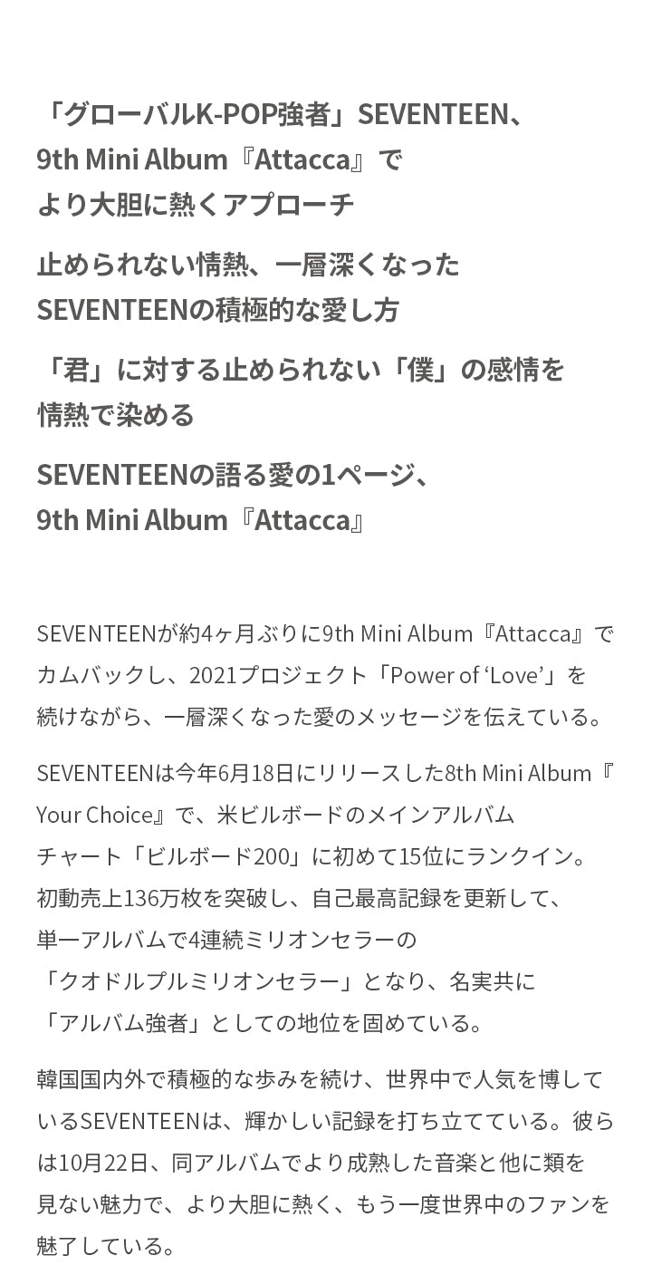 SEVENTEEN 9th Mini Album ‘Attacca’ (CARAT Ver.) detail 6
