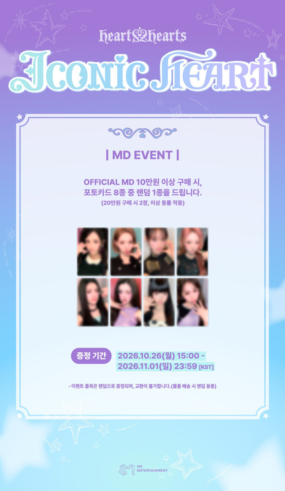 [Release 2/23] Hearts2Hearts - 15 Iconic Heart Mood Fragrance Set / 2026 Hearts2Hearts [ICONIC HEART] OFFICIAL MD detail 3