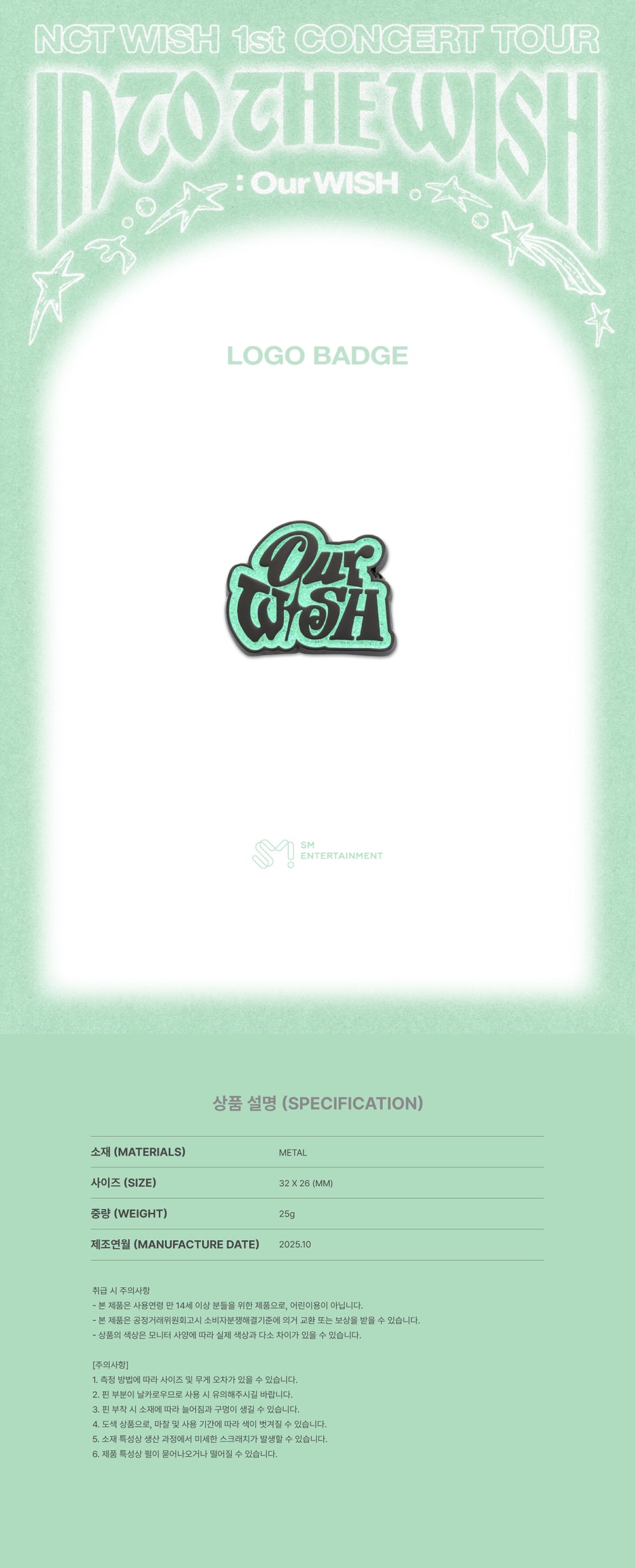 NCT WISH - 01 Logo Badge / 2025 NCT WISH 1st CONCERT TOUR [INTO THE WISH : Our WISH] OFFICIAL MD detail 3