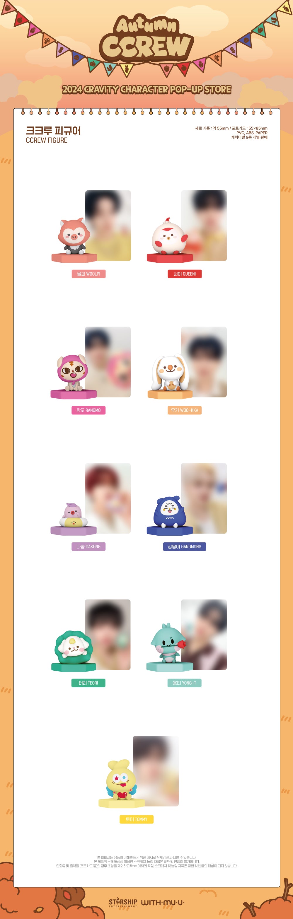 CRAVITY - 01 KKURU Figure / 2024 CRAVITY CHARACTER [AUTUMN CCREW] POP-UP STORE OFFICIAL MD detail 3