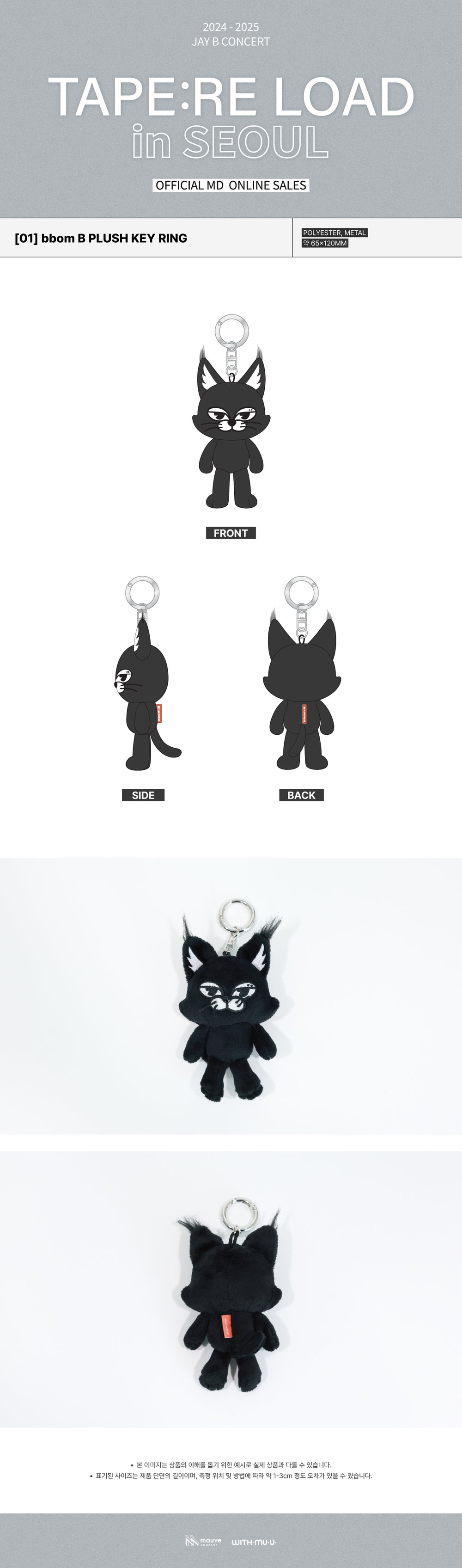 JAY B - 01 bbom B Plush Keyring / 2024-2025 JAY B CONCERT [TAPE:RE LOAD] IN SEOUL OFFICIAL MD detail 3
