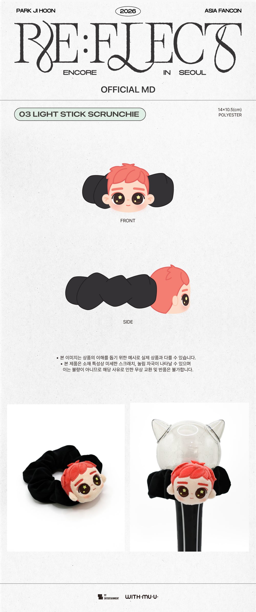 [Release 11/9] PARK JIHOON - 03 Light Stick Scrunchie / 2026 PARK JI HOON ASIA FANCON [RE:FLECT] ENCORE IN SEOUL OFFICIAL MD detail 3