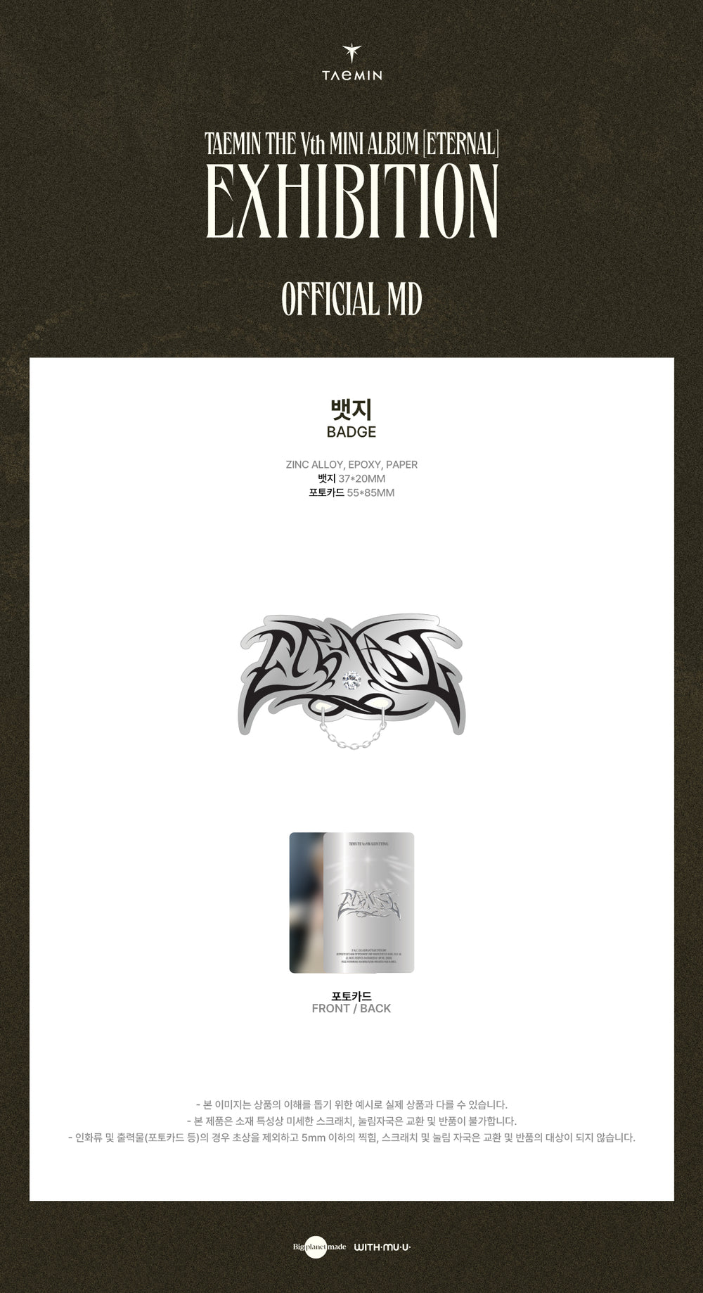 TAEMIN - 02 Badge / TAEMIN THE 5th MINI ALBUM [ETERNAL] EXHIBITION OFFICIAL MD detail 3