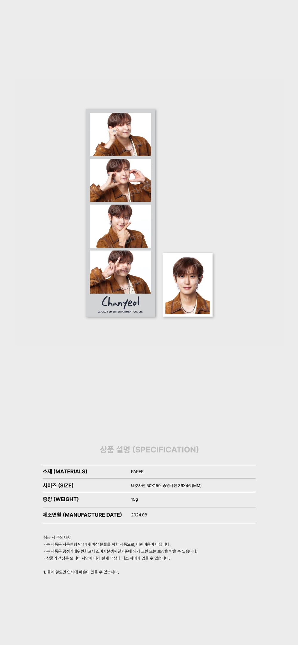 CHANYEOL - 03 4-Cut Photo + ID Photo Set / 2024 CHANYEOL detail 3