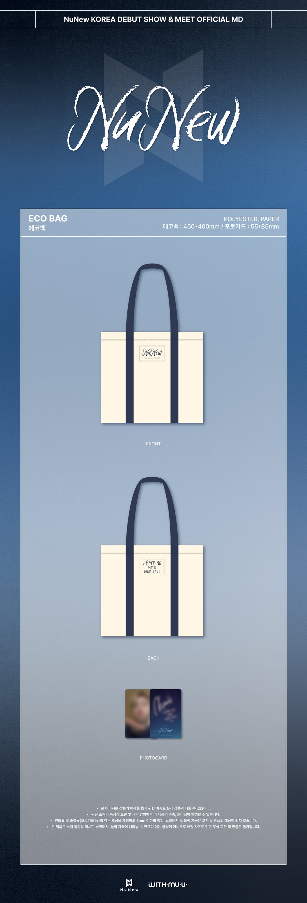 NuNew - 03 Eco Bag / 2025 NuNew Korea Debut SHOW&MEET OFFICIAL MD detail 3
