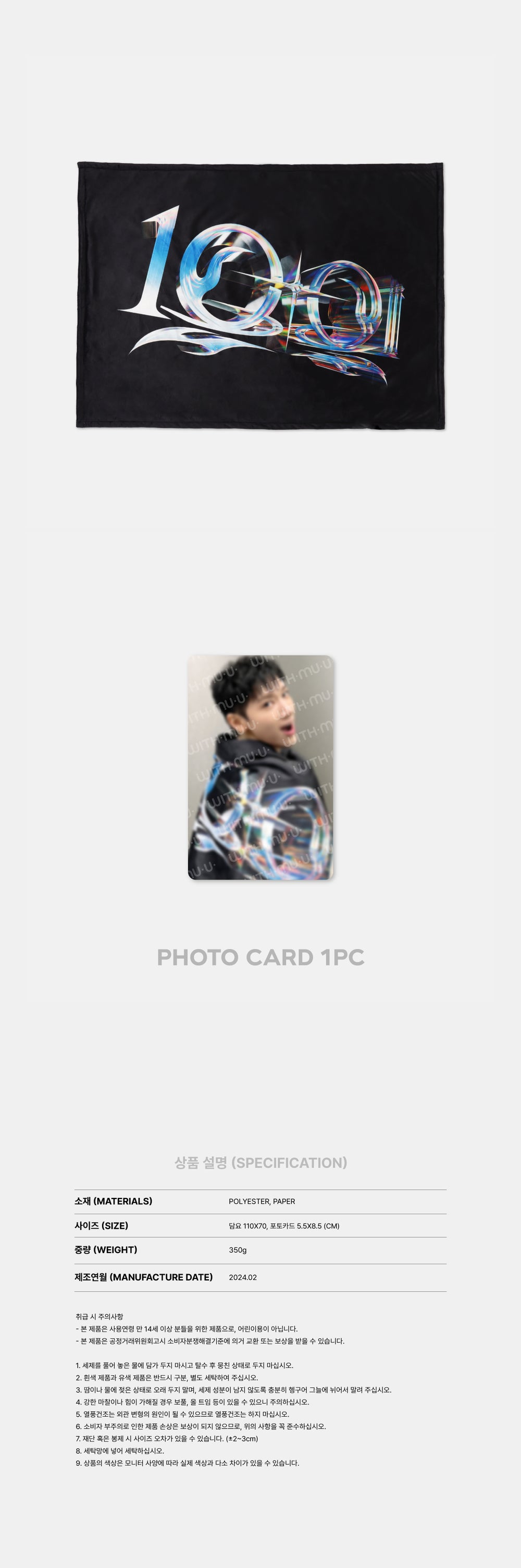 TEN - 03 Blanket Set / 2024 TEN FAN CONCERT [1001] OFFICIAL MD detail 1
