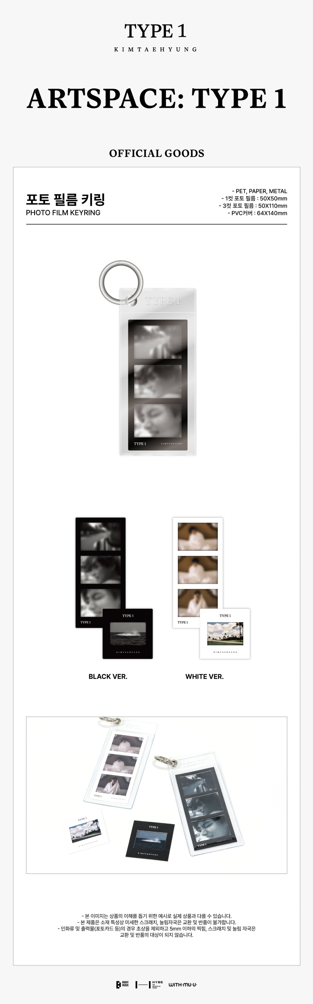 V - 03 Photo Film Keyring / V 'TYPE 1' [ARTSPACE: TYPE 1] OFFICIAL GOODS detail 3