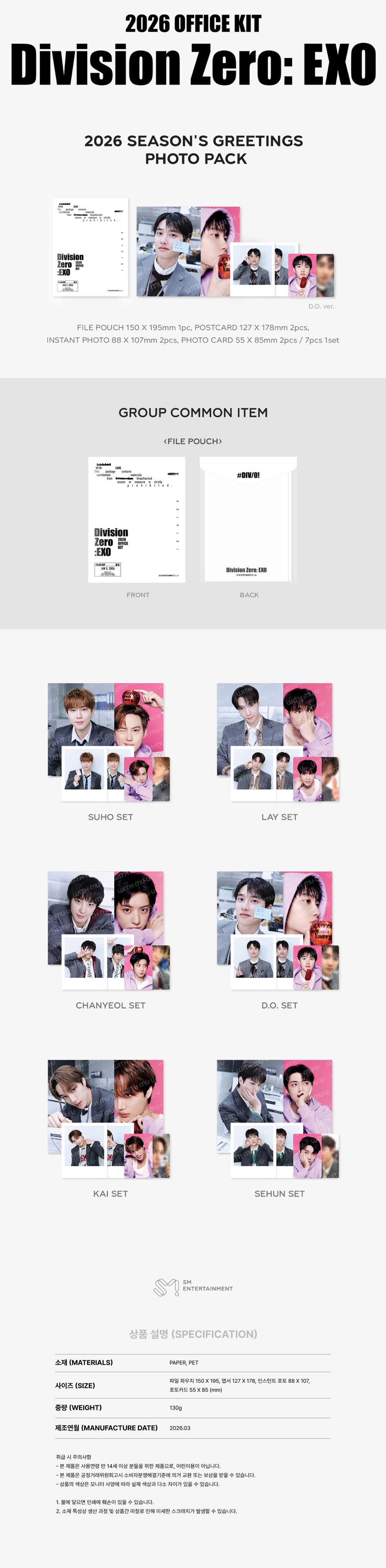EXO - 03 Photo Pack / 2026 SM ARTIST SEASON’S GREETINGS OFFICIAL MD detail 3