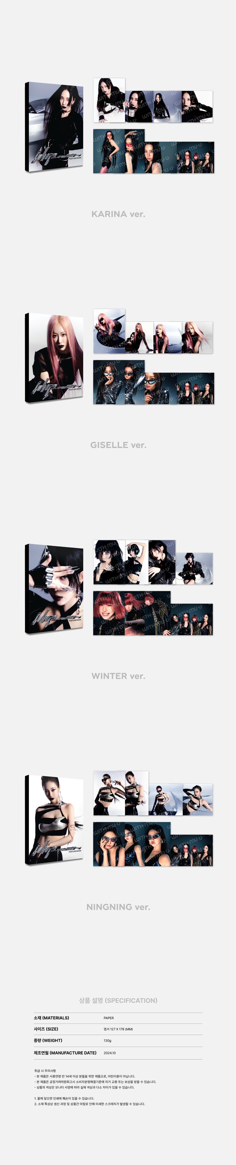 aespa - 04 Postcard Book / 2024 aespa The 5th Mini Album [Whiplash] OFFICIAL MD detail 4
