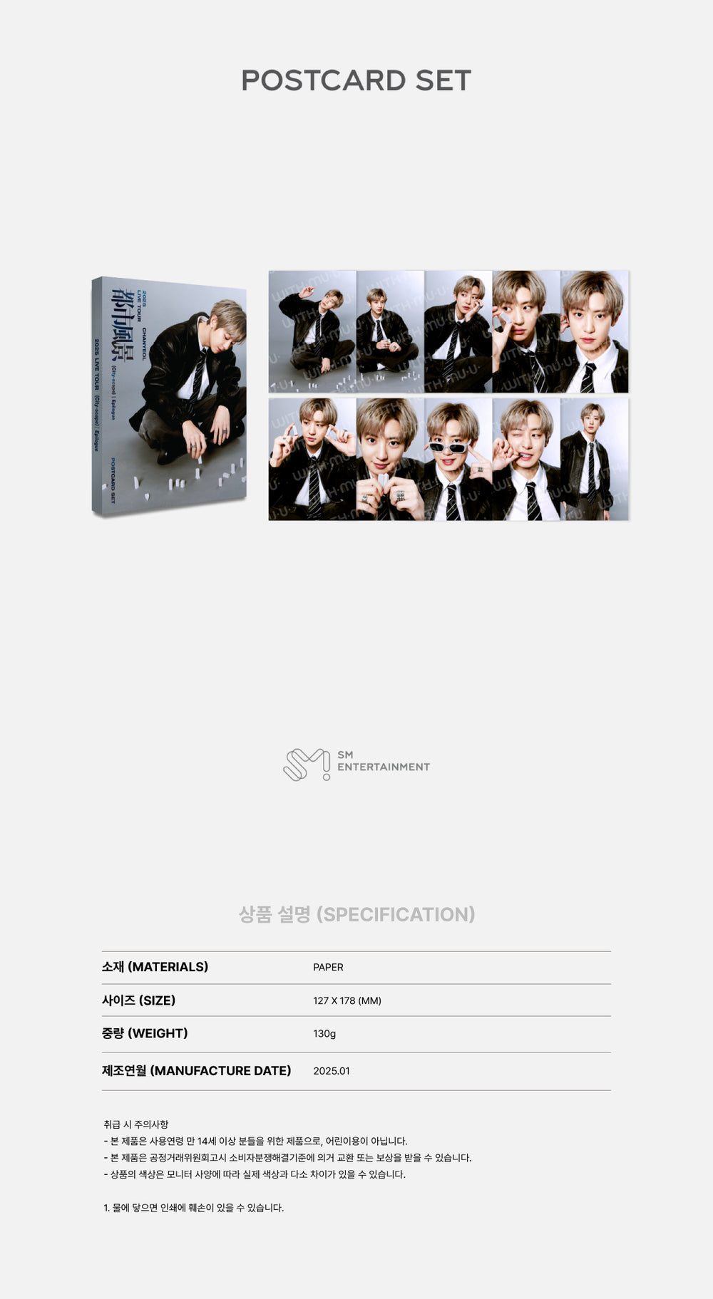 CHANYEOL - 04 Postcard Set / 2025 CHANYEOL LIVE TOUR : 都市風景 (City-scape) Epilogue OFFICIAL MD detail 3