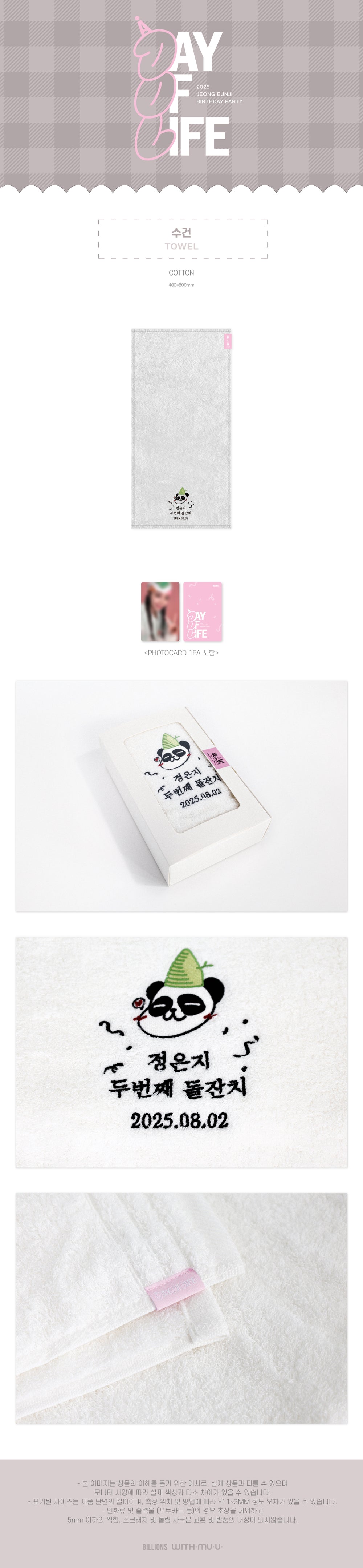 JEONG EUN JI - 04 Towel / 2025 JEONG EUN JI BIRTHDAY PARTY [A Day Of Life] OFFICIAL MD detail 3