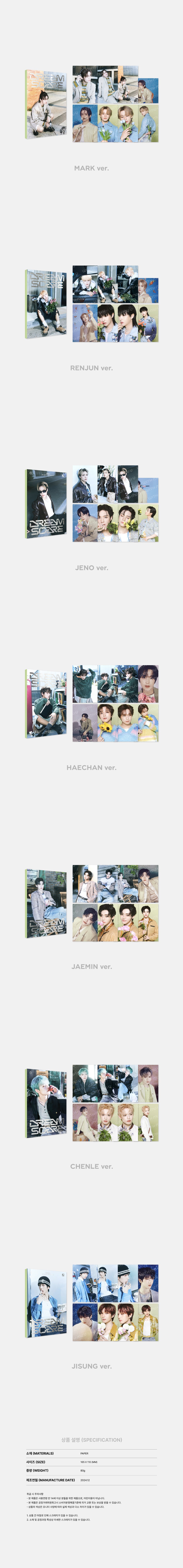 NCT DREAM - 05 Postcard Set / 2024 NCT DREAM [DREAMSCAPE] OFFICIAL MD detail 4
