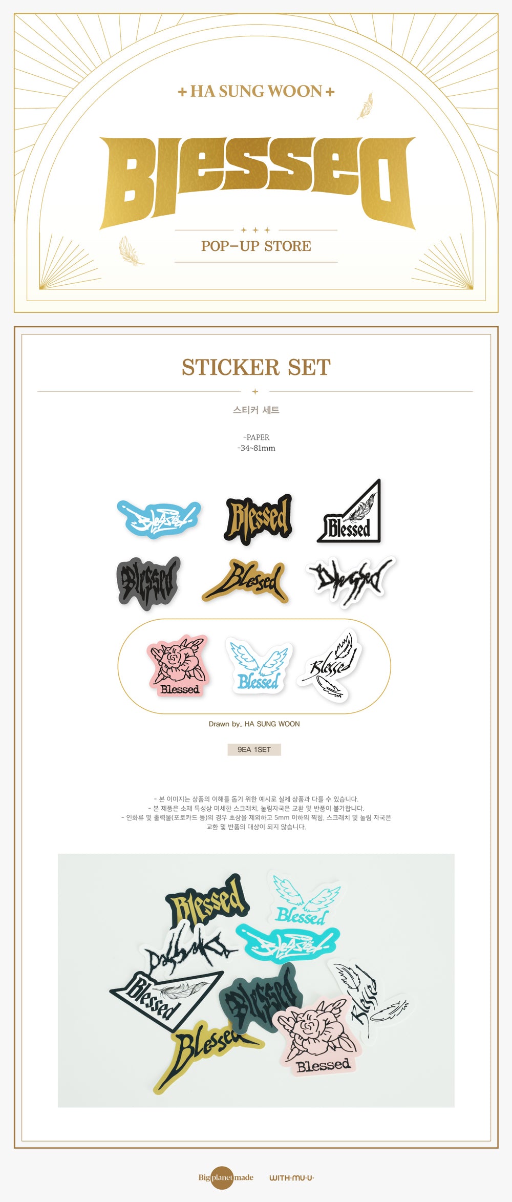 HA SUNG WOON - 05 Sticker Set / 8TH MINI ALBUM [Blessed] POP-UP MD detail 3