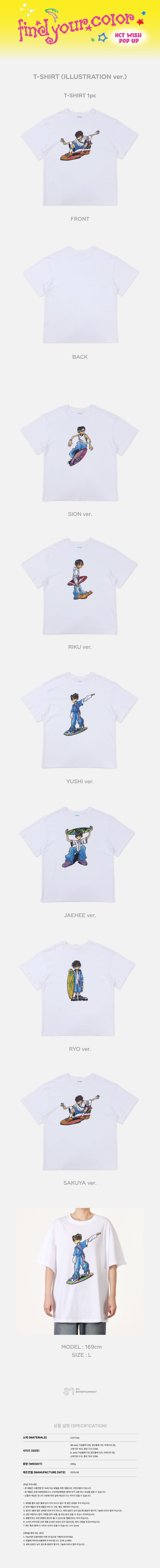 NCT WISH - 05 T-Shirt (ILLUSTRATION ver.) / 2025 NCT WISH POP UP [FIND YOUR COLOR] OFFICIAL MD detail 4