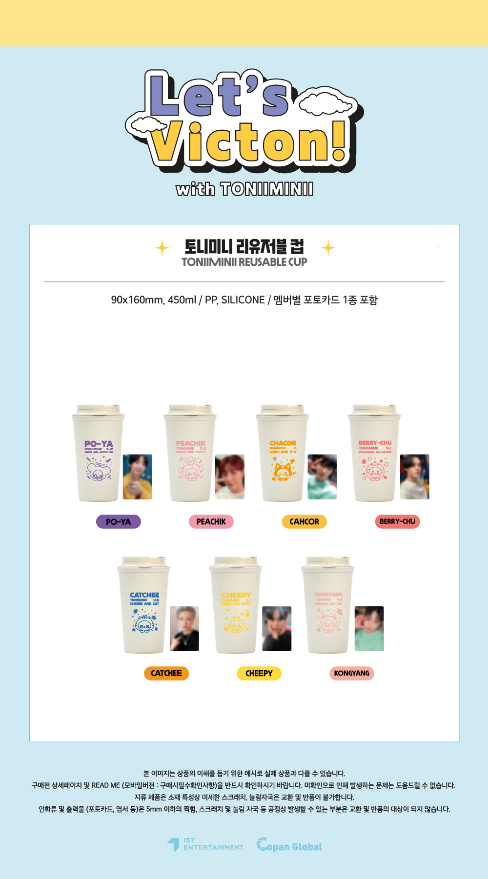VICTON - 05 Reusable Cup / Let's Victon! with TONIIMINII detail 1