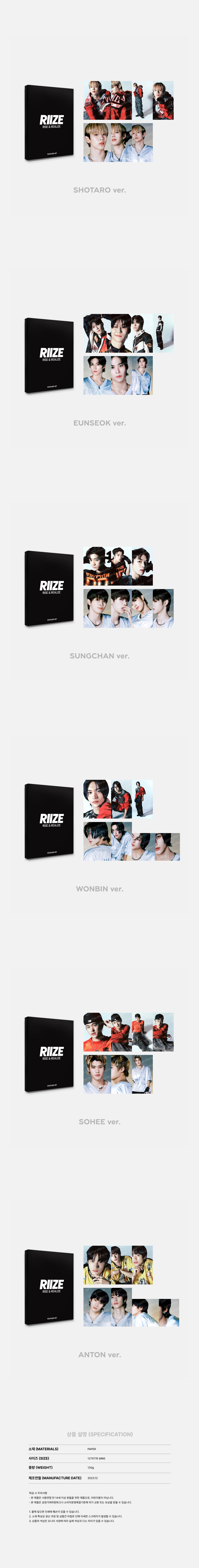 RIIZE - 05 Postcard Set / 2024 RIIZE [RIIZE-UP] OFFICIAL MD detail 2