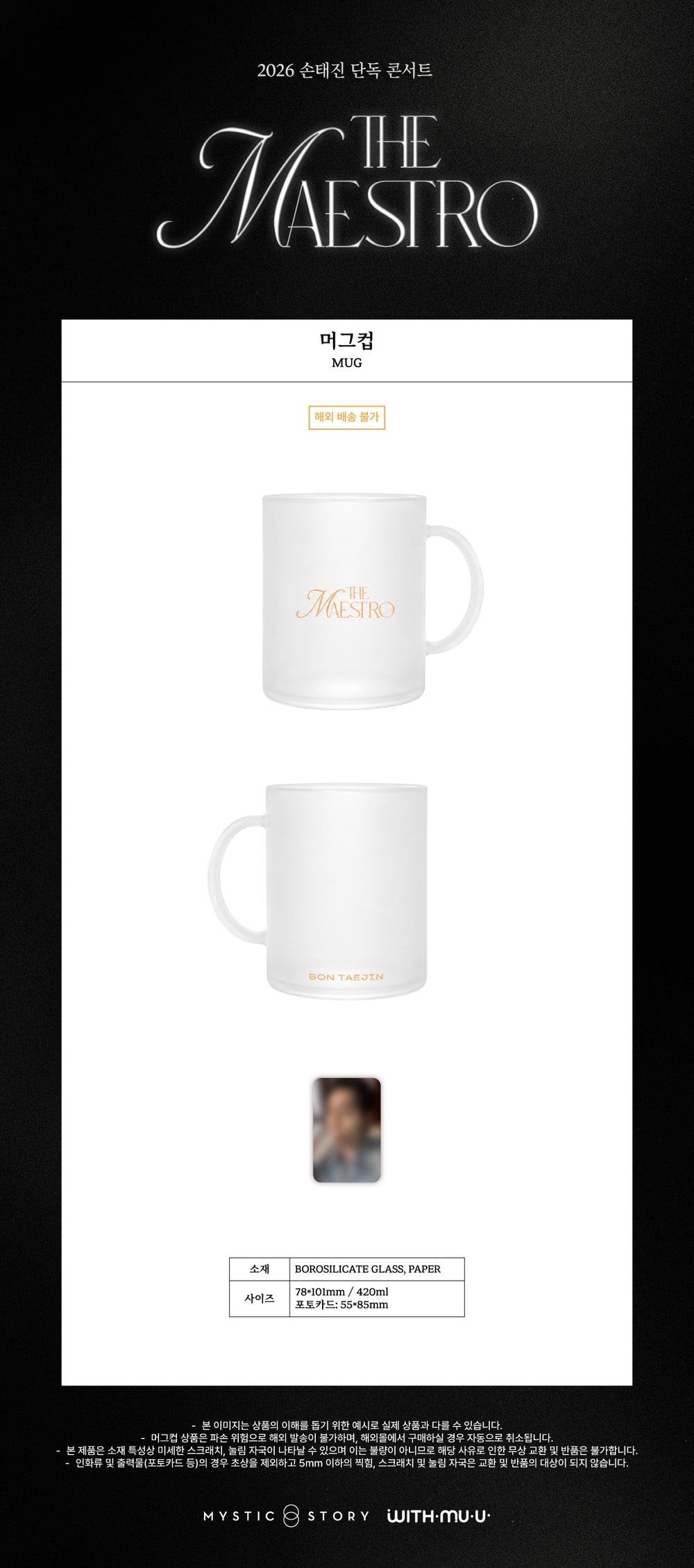 SON TAE JIN - 05 Mug / 2026 SON TAE JIN Exclusive Concert [THE MAESTRO] OFFICIAL MD detail 3