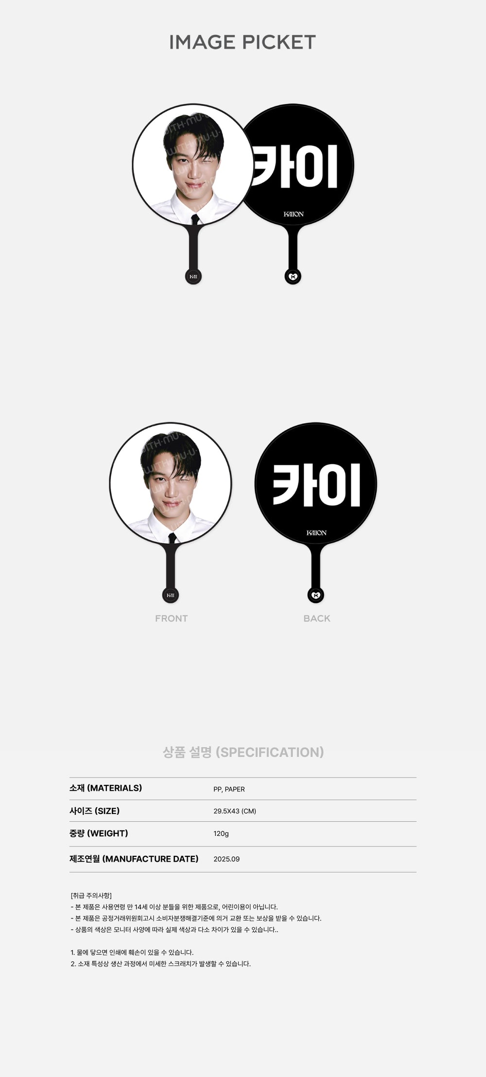 KAI - 06 Image Picket / 2025 KAI SOLO CONCERT TOUR [KAION] ENCORE IN SEOUL OFFICIAL MD detail 3