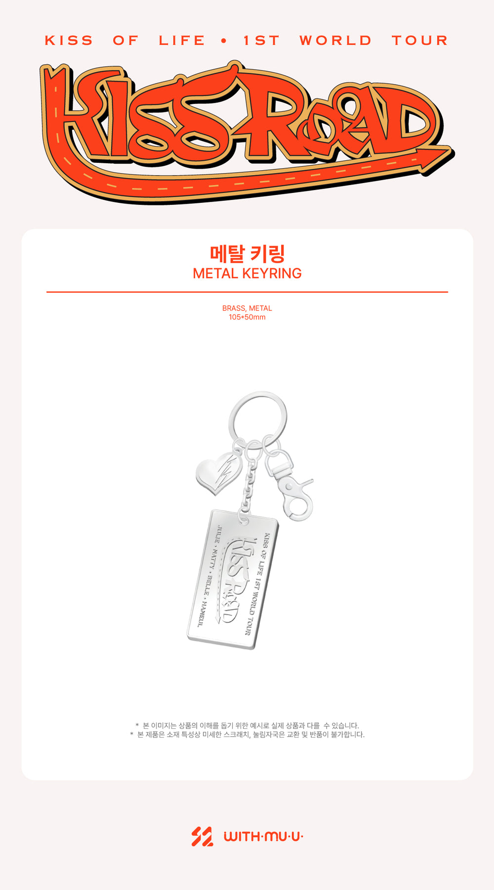 KISS OF LIFE - 06 Metal Keyring / 1ST WORLD TOUR [KISS ROAD] detail 3