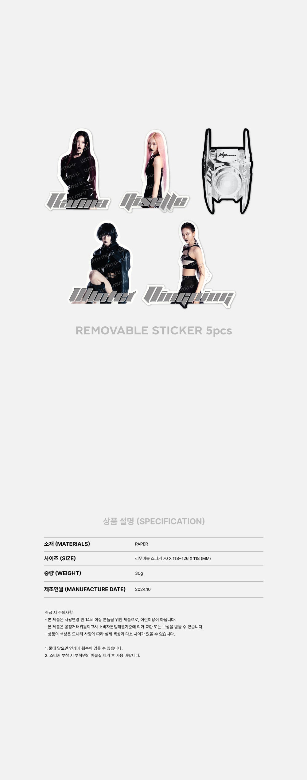 aespa - 06 Removable Sticker / 2024 aespa The 5th Mini Album [Whiplash] OFFICIAL MD detail 4