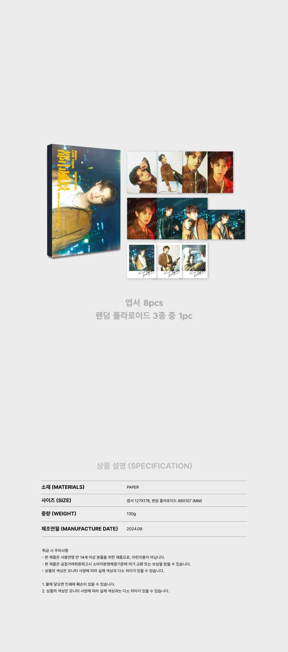 CHANYEOL - 07 Postcard Set / 2024 CHANYEOL LIVE TOUR : 都市風景 (City-scape) OFFICIAL MD detail 3
