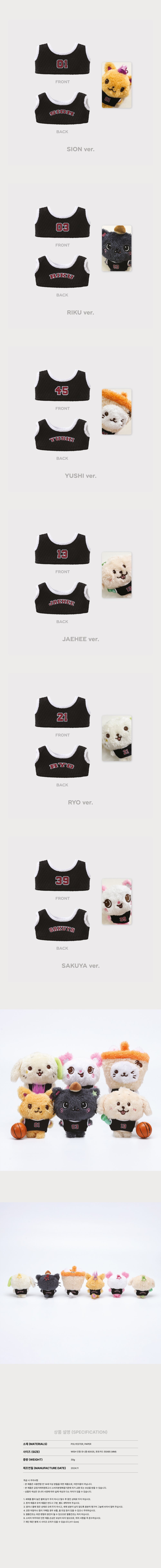 NCT WISH - 07 WISH Plush Doll Uniform / 2024 NCT WISH detail 4