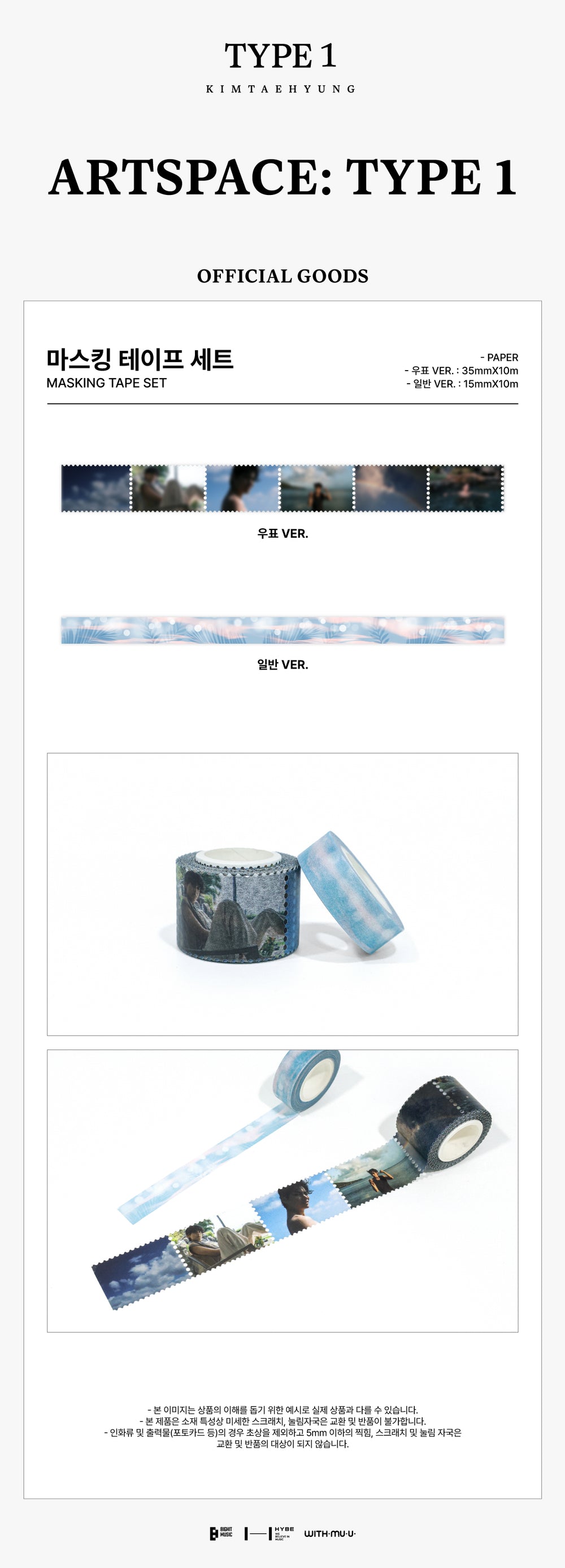 V - 07 Masking Tape Set / V 'TYPE 1' [ARTSPACE: TYPE 1] OFFICIAL GOODS detail 3