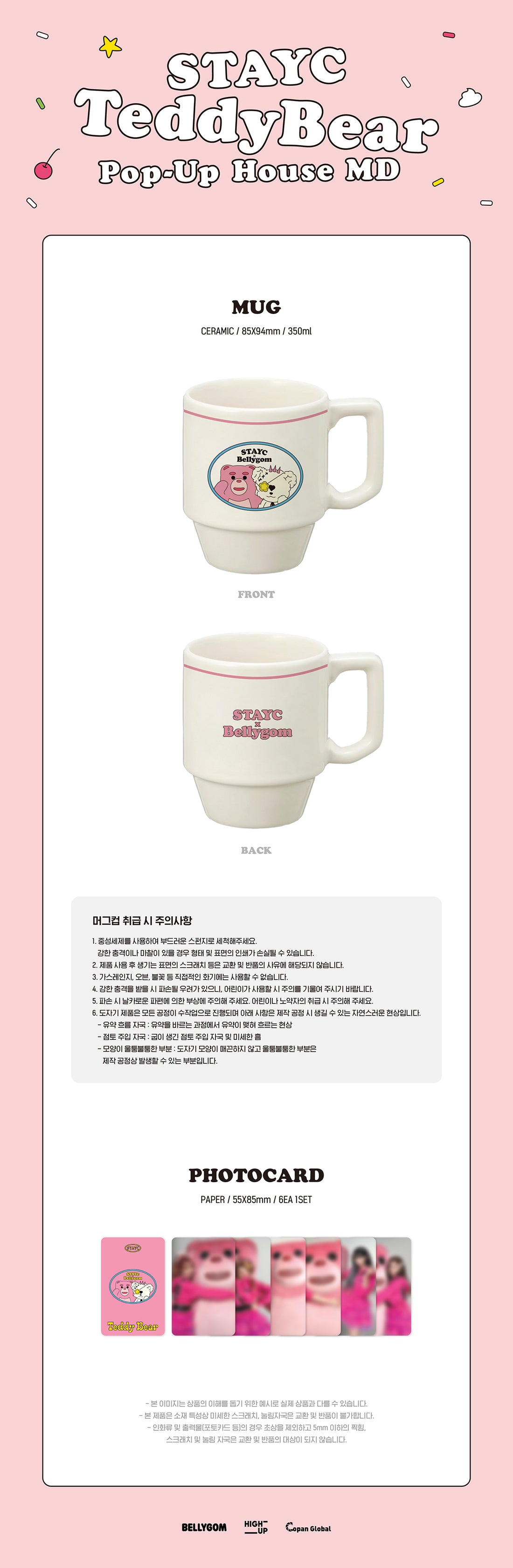STAYC - 07 Mug / STAYC Teddy Bear Pop-Up House MD