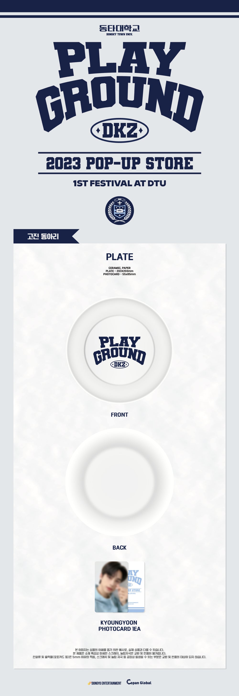 DKZ - 08 Plate / 2023 POP-UP STORE PLAY GROUND detail 1