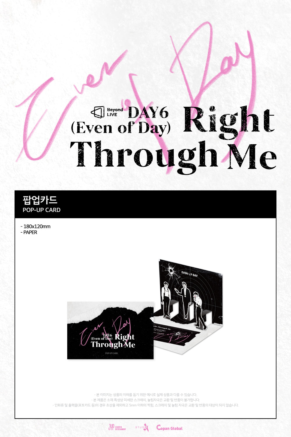 Even of Day - 08 Pop-up Card / 2021 Right Through Me MD