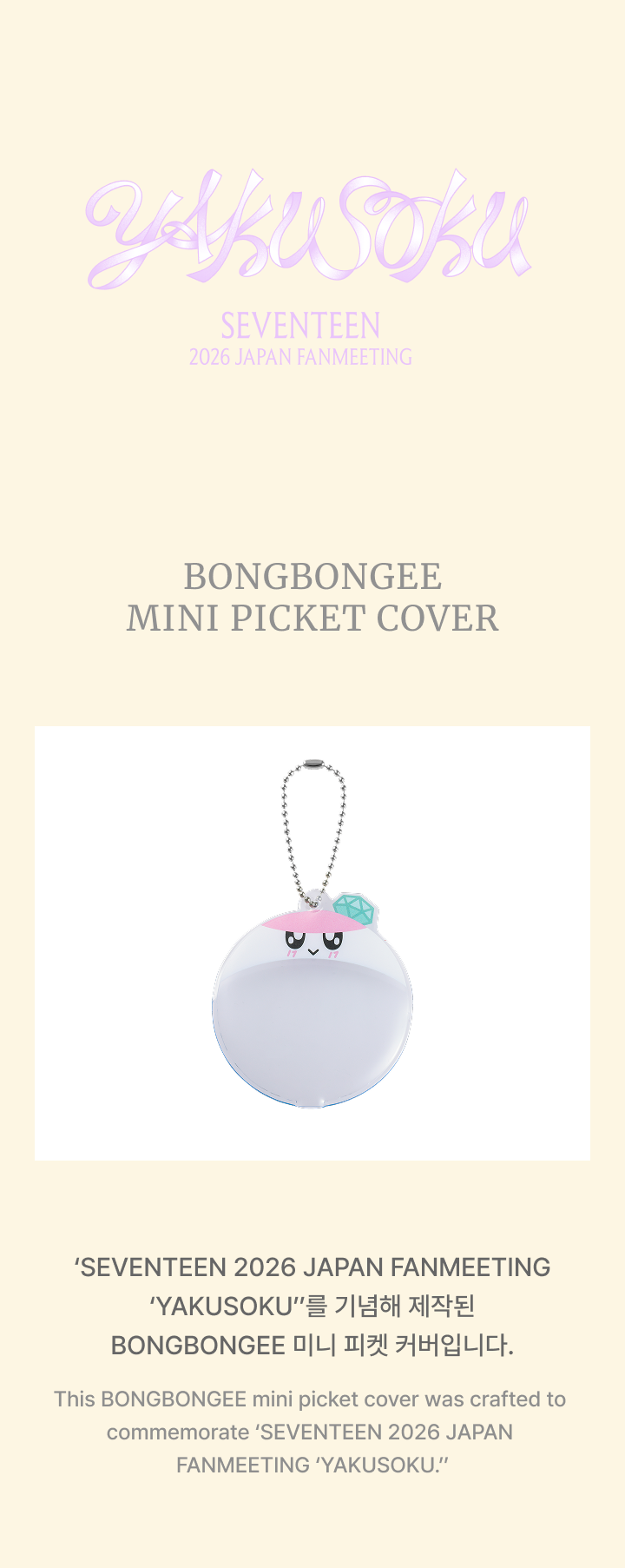 BONGBONGEE Mini Picket Cover detail 2