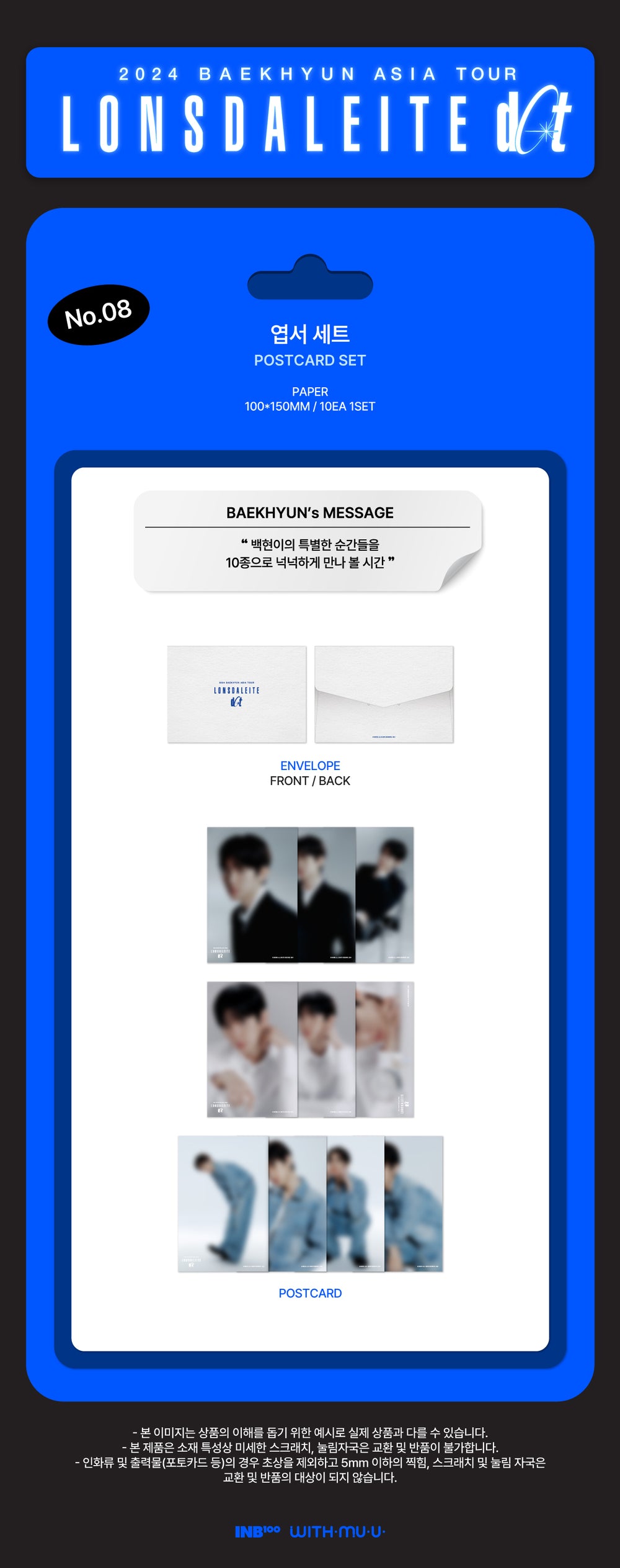 BAEKHYUN - 08 Postcard Set / 2024 BAEKHYUN ASIA TOUR 'Lonsdaleite [dot]' OFFICIAL MD detail 3