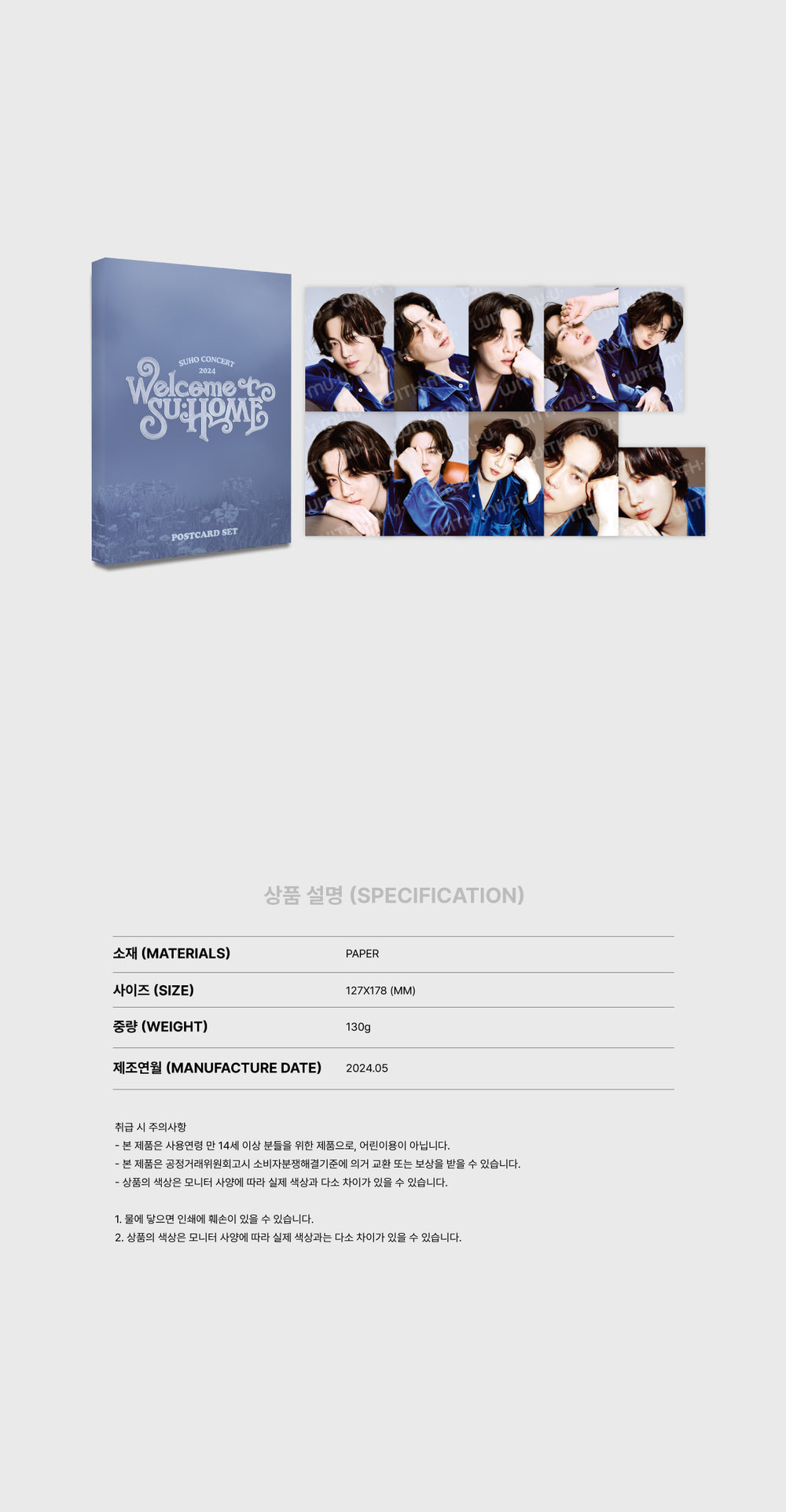 SUHO - 09 Postcard Set / 2024 SUHO CONCERT [SU : HOME] OFFICIAL MD detail 3