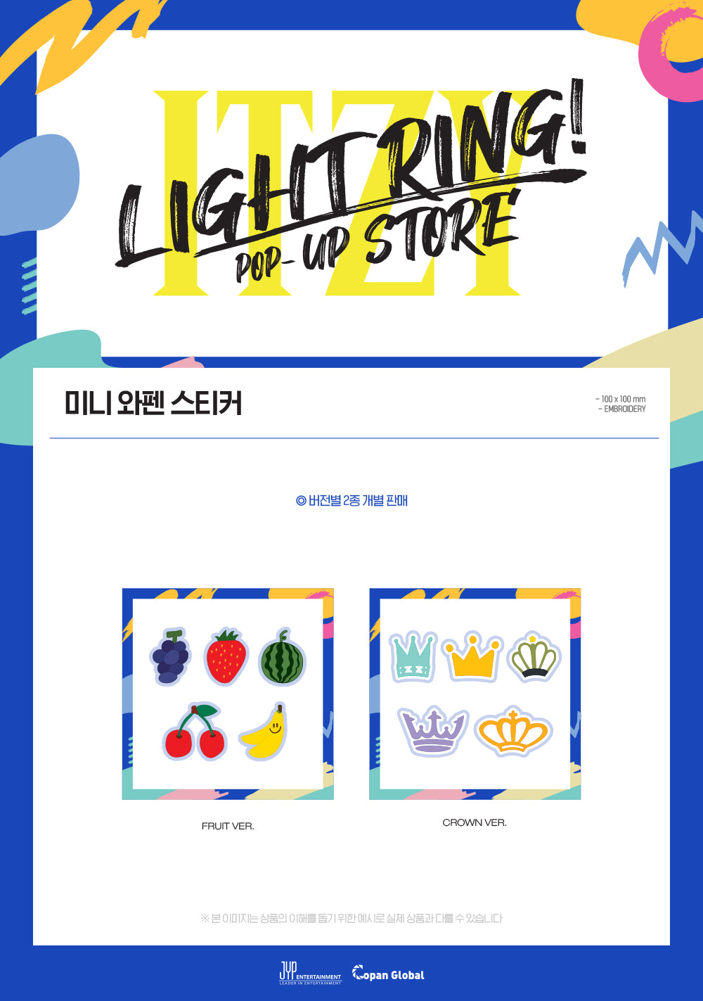 ITZY - 09 Mini Wappen Sticker / LIGHT RING POP-UP STORE