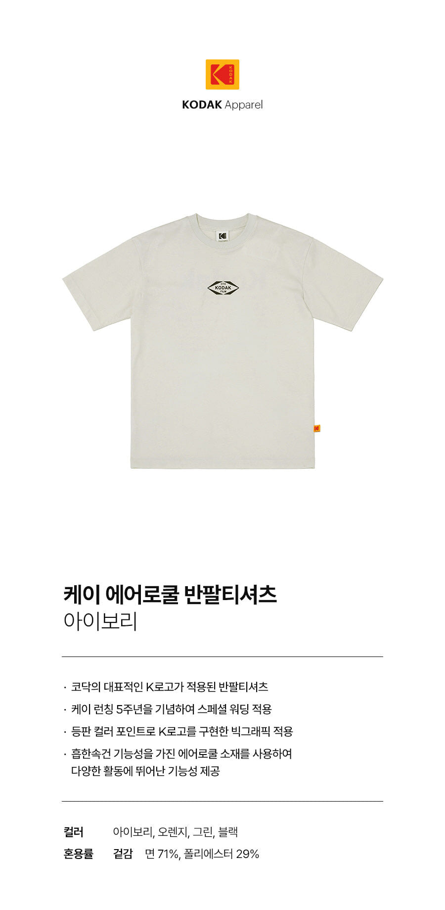 KODAK APPAREL K Aero Cool Short Sleeve T-Shirt IVORY