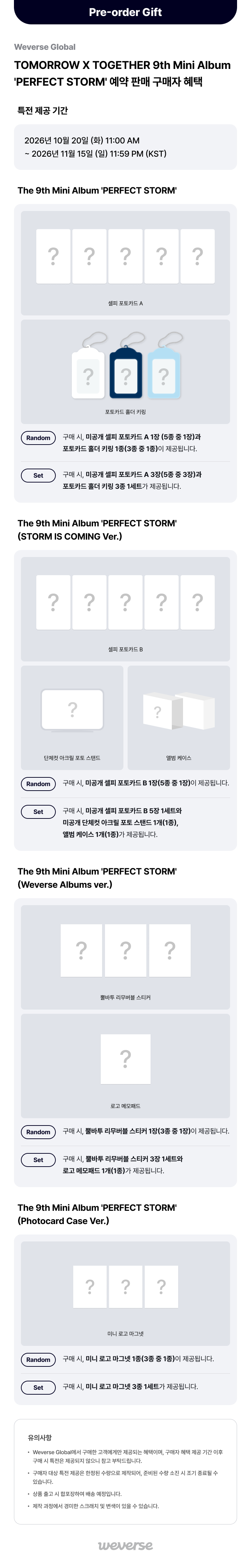 9th Mini Album 'PERFECT STORM (Weverse Albums ver.)' (Set) detail 2