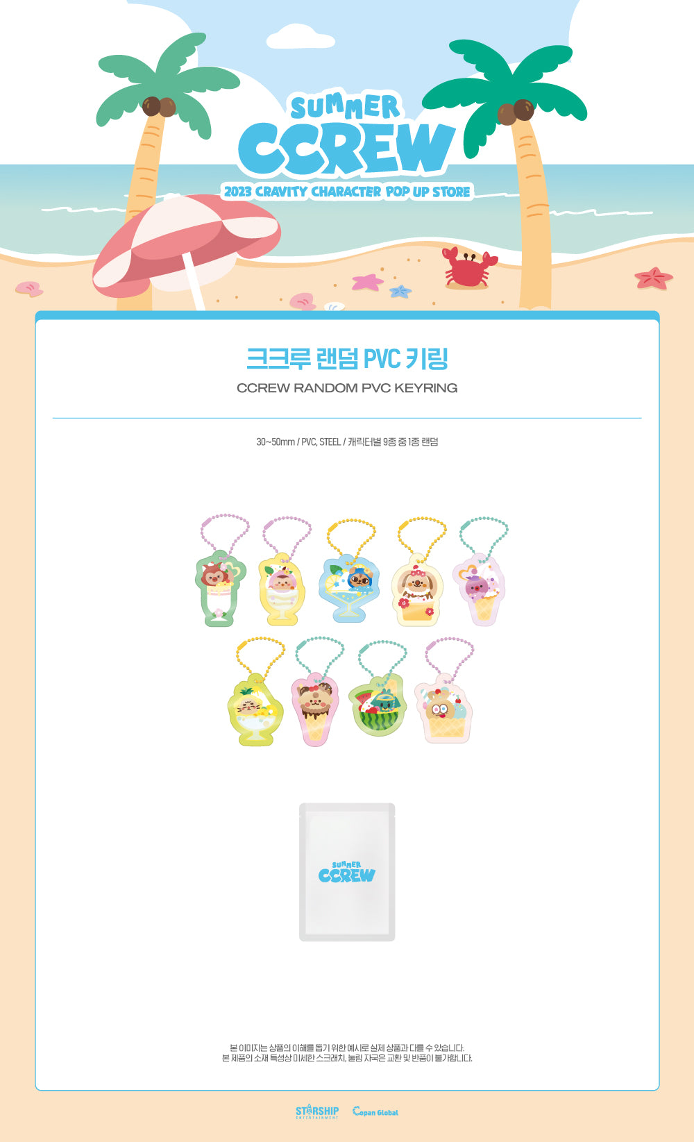 CRAVITY - 10 KKURU Random PVC Keyring / 2023 CRAVITY CHARACTER [SUMMER CCREW] POP-UP STORE detail 1