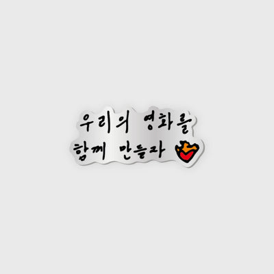 MINHO - 09 Badge (HANDWRITING VER.) / 2025 BEST CHOI’s MINHO [Our Movie] OFFICIAL MD
