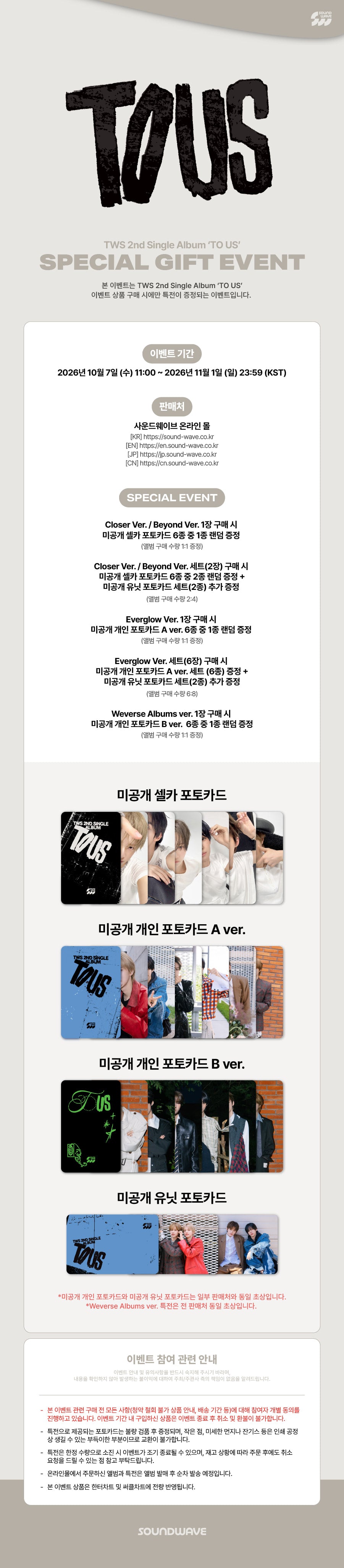 TWS - 2nd Single Album 'TO US' (Everglow Ver.) (6 Types Set) detail 2