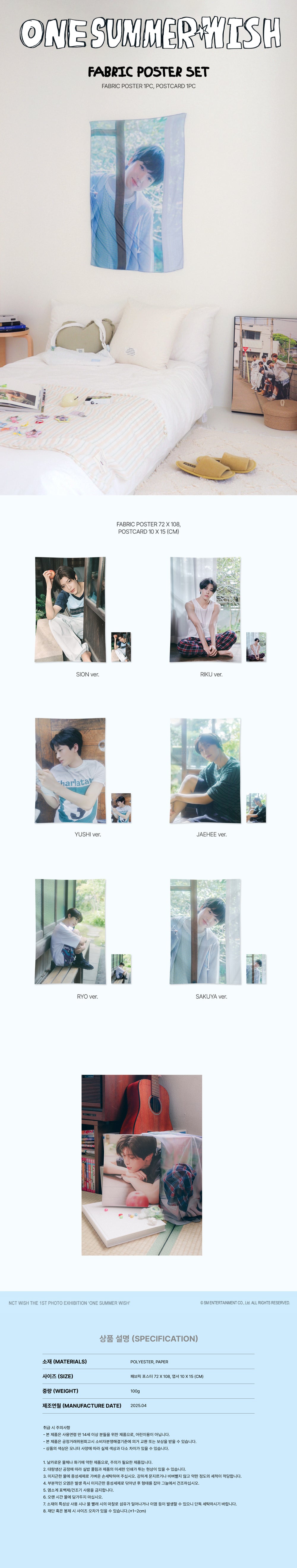 NCT WISH - 11 Fabric Poster Set / 2025 NCT WISH THE 1ST PHOTO EXHIBITION [ONE SUMMER WISH] OFFICIAL MD detail 4