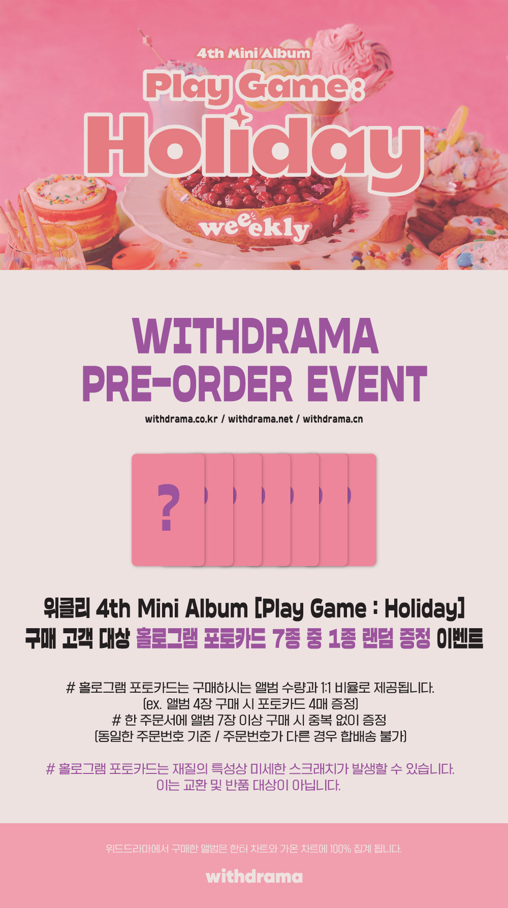 Weeekly - Play Game : Holiday / 4th Mini Album detail 2
