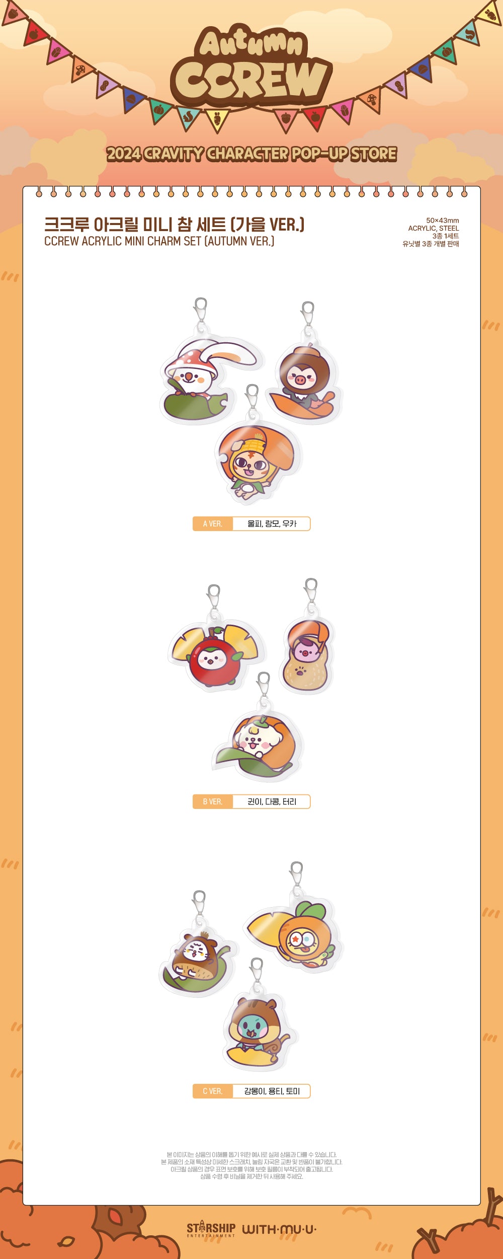 CRAVITY - 11 KKURU Acrylic Mini Charm Set (GAEUL VER.) / 2024 CRAVITY CHARACTER [AUTUMN CCREW] POP-UP STORE OFFICIAL MD detail 3