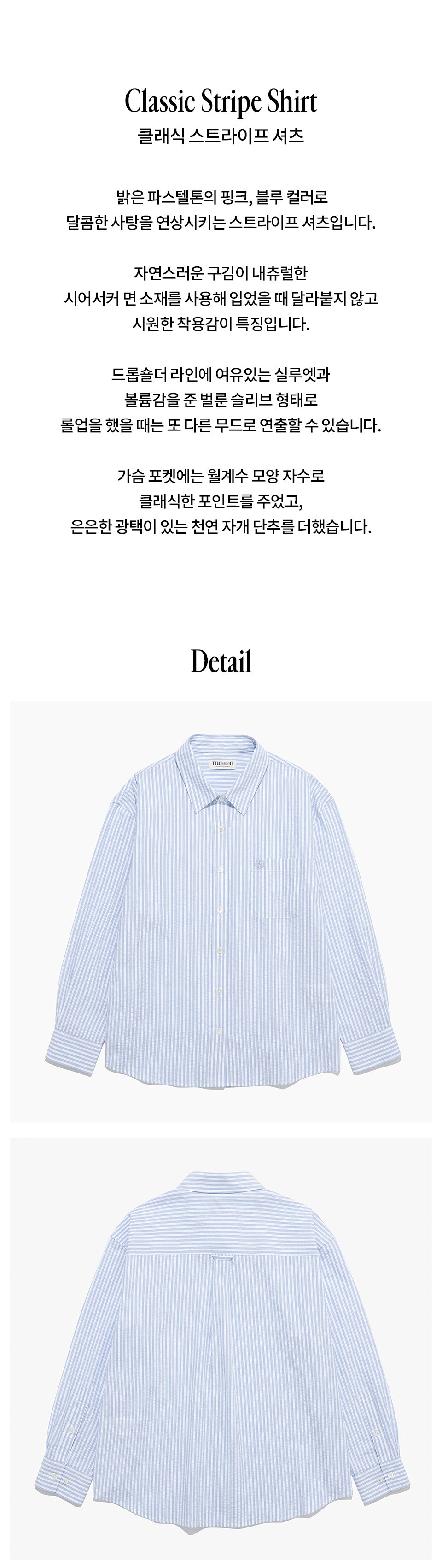 TTUDEMENT (Seersucker material) CLASSIC STRIPE SHIRT BLUE