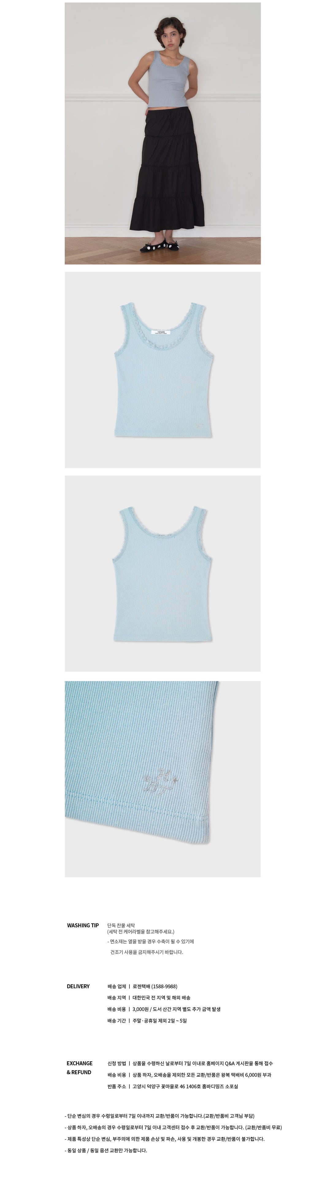 HOMEBODYTHINGS HBT Glow Lace Tank Top (SKY BLUE)