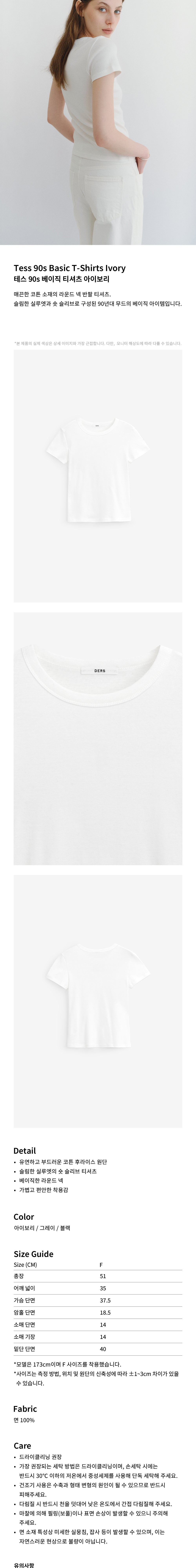 DERS [2nd] Tess 90s basic t-shirt - Ivory