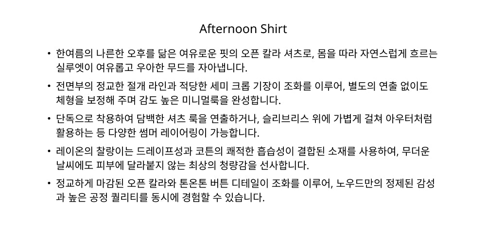 NOEUD Afternoon Shirt (Ivory)