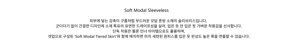 NOEUD Soft Modal Sleeveless (Black)