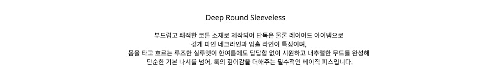 NOEUD Deep Round Sleeveless (Olive)