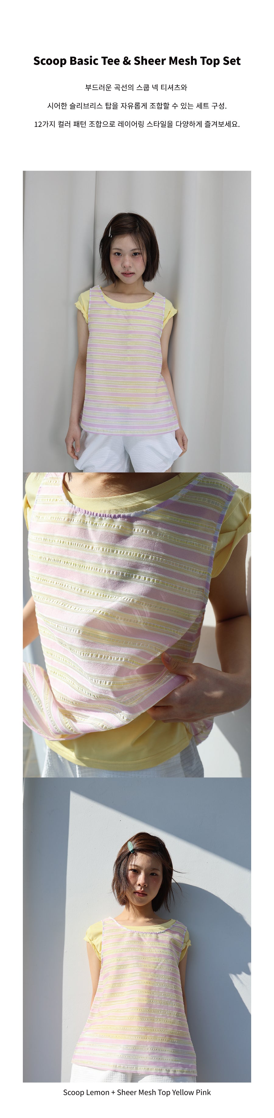 MUWM Scoop Basic Tee + Mesh Top Set (7 Colors)